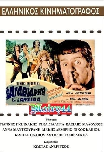 Movie poster for O agathiáris kai i atsída