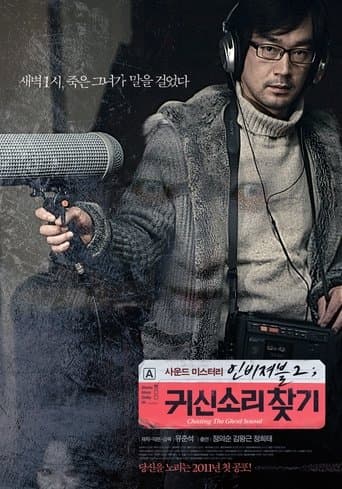 Movie poster for Invisible 2: Chasing The Ghost Sound