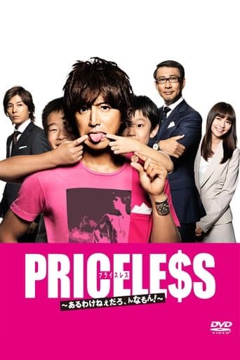 Movie poster for Priceless