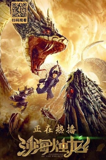 Movie poster for Guardian of the Palace