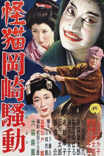 Movie poster for Terrible Ghost Cat of Okazaki