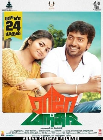Movie poster for Raja Manthiri