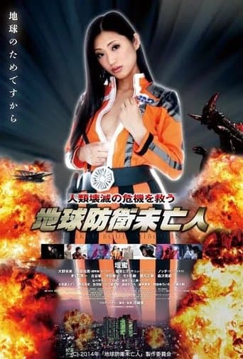 Movie poster for Earth Defense Widow