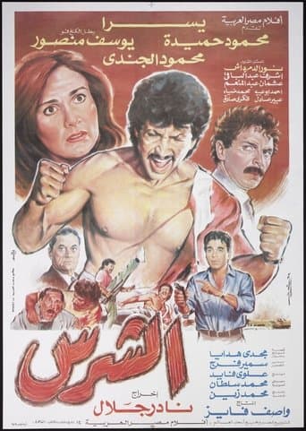 Movie poster for The Ruthless