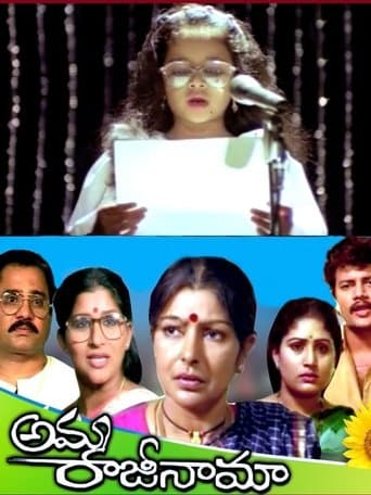 Movie poster for Amma Rajinama