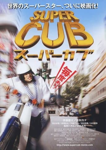 Movie poster for Super Cub