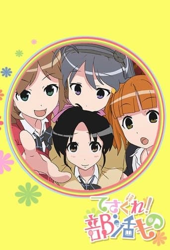 Movie poster for Tesagure! Bukatsumono