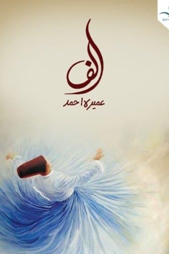 Movie poster for Alif