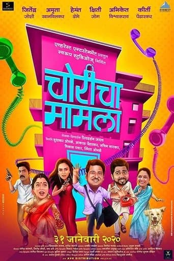 Movie poster for Choricha Mamla