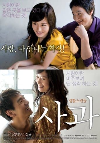 Movie poster for Sorry Apple