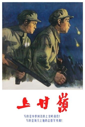 Movie poster for Battle on Shangganling Mountain