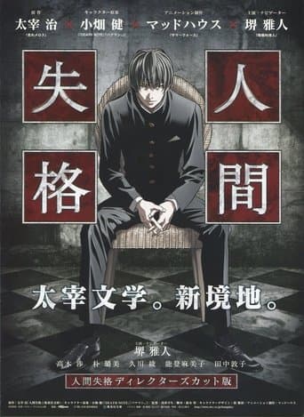 Movie poster for Ningen Shikkaku: Director's Cut-ban