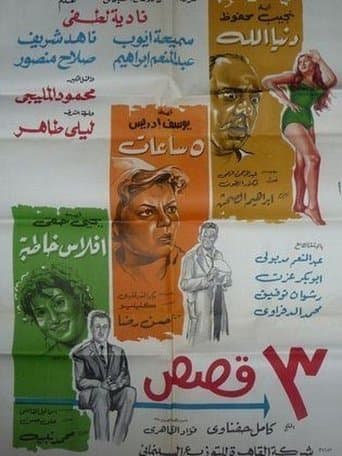 Movie poster for Three Stories