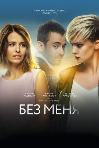 Movie poster for Without Me
