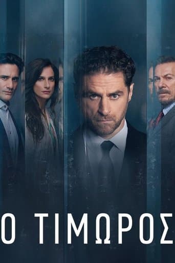 Movie poster for Ο Τιμωρός