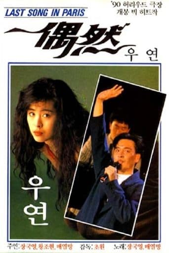 Movie poster for Last Song in Paris