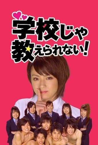 Movie poster for School can't teach!