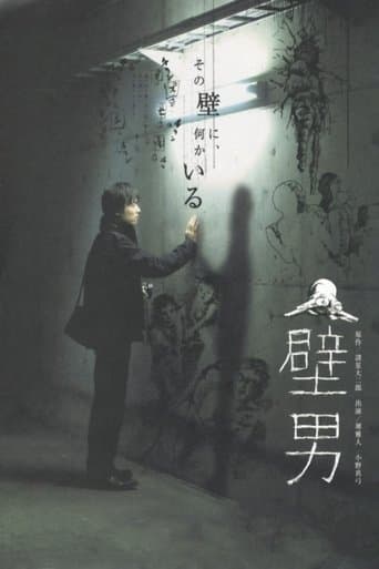 Movie poster for The Wall Man