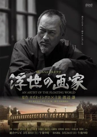 Movie poster for An Artist of the Floating World