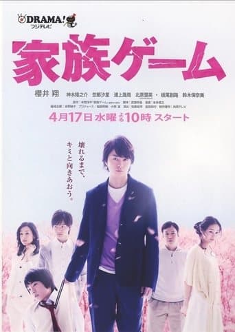 Movie poster for The Family Game