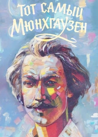 Movie poster for The Very Same Munchhausen