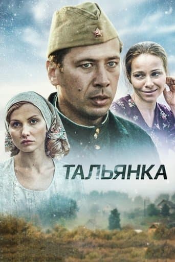 Movie poster for Talyanka