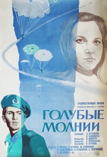 Movie poster for Blue Lightnings