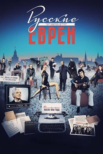 Movie poster for Russian Jews. Part Three. After 1948.