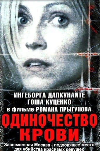 Movie poster for Stereoblood
