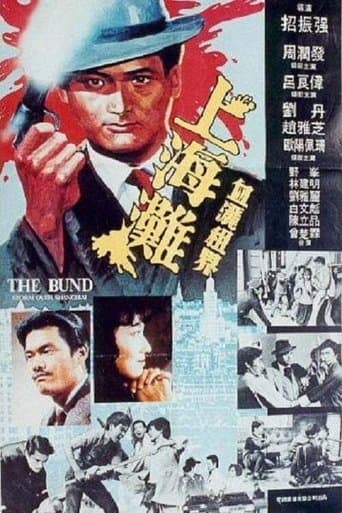 Movie poster for The Bund Part II