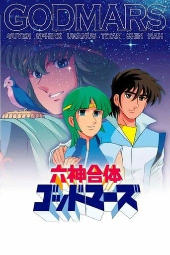 Movie poster for Six God Combination Godmars