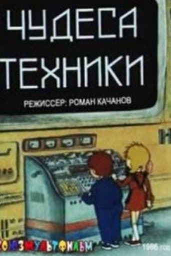 Movie poster for Wonders of Technology