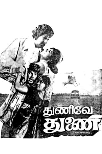 Movie poster for Thunive Thunai