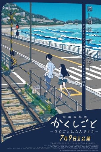 Movie poster for Kakushigoto Theatrical Edition
