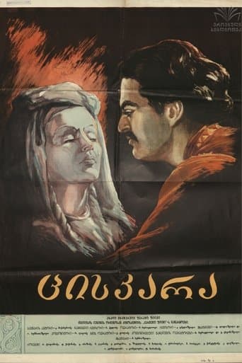 Movie poster for Tsiskara