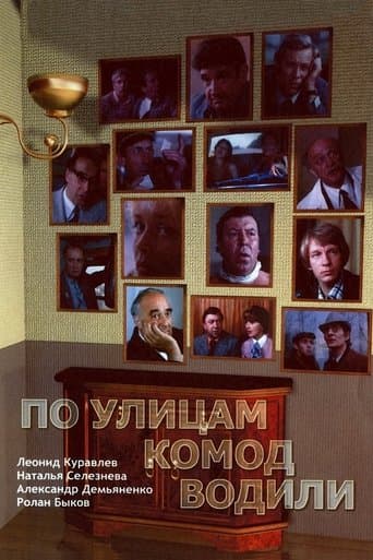 Movie poster for Chest of Drawers Was Lead Through the Street...