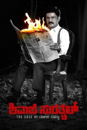 Movie poster for Shivaji Surathkal: The Case of Ranagiri Rahasya