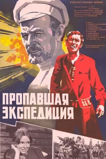 Movie poster for The Lost Expedition