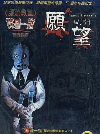 Movie poster for Kazuo Umezu's Horror Theater: The Wish