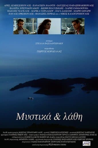 Movie poster for Μυστικά & Λάθη