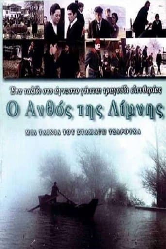 Movie poster for The Flower of the Lake