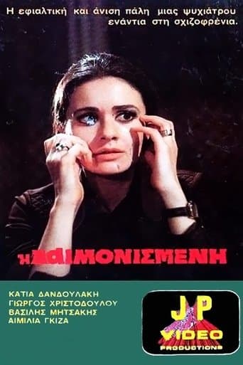 Movie poster for The Possessed