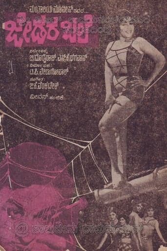 Movie poster for Jedara Bale