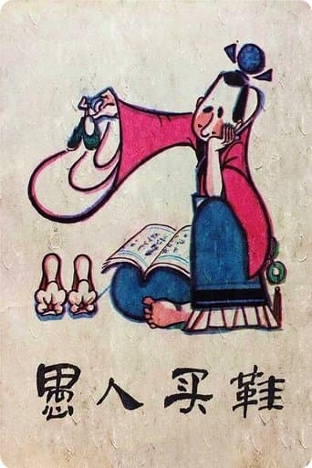 Movie poster for The Fool Buy Shoes