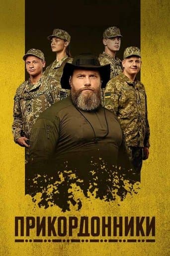 Movie poster for Border Guards