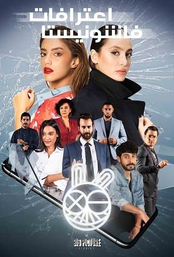 Movie poster for Confessions of a Fashionista