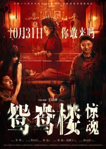 Movie poster for Yin Yang Mansion