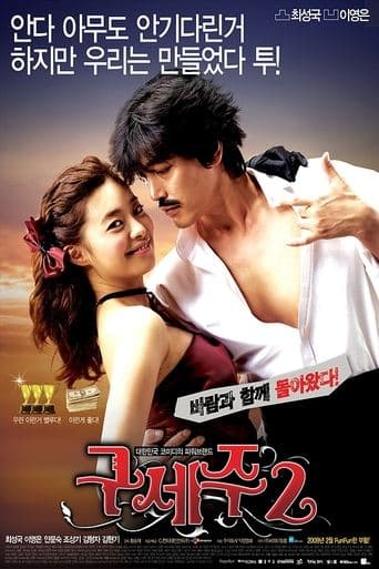 Movie poster for Oh! My God 2