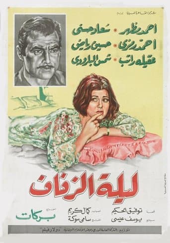 Movie poster for The Wedding Night