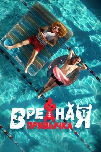 Movie poster for Bad Habit